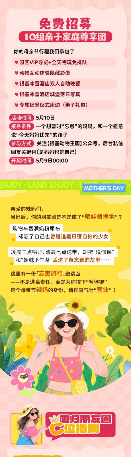 母亲节推文长图_源文件下载_PSD格式_1548X15000像素-创意,旅游,度假-作品编号:2025052510069312-志设-zs9.com