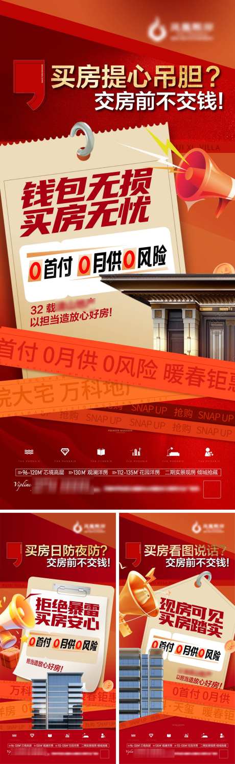 地产政策大字广告_源文件下载_AI,PSD格式_1563X5073像素-橙色,广播,喇叭-作品编号:2025052510003661-志设-zs9.com