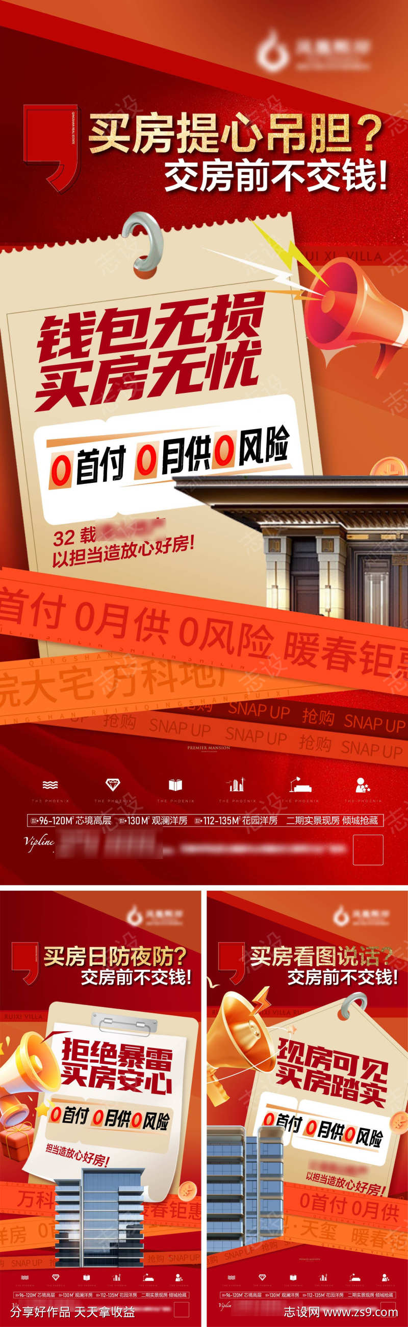 地产政策大字广告