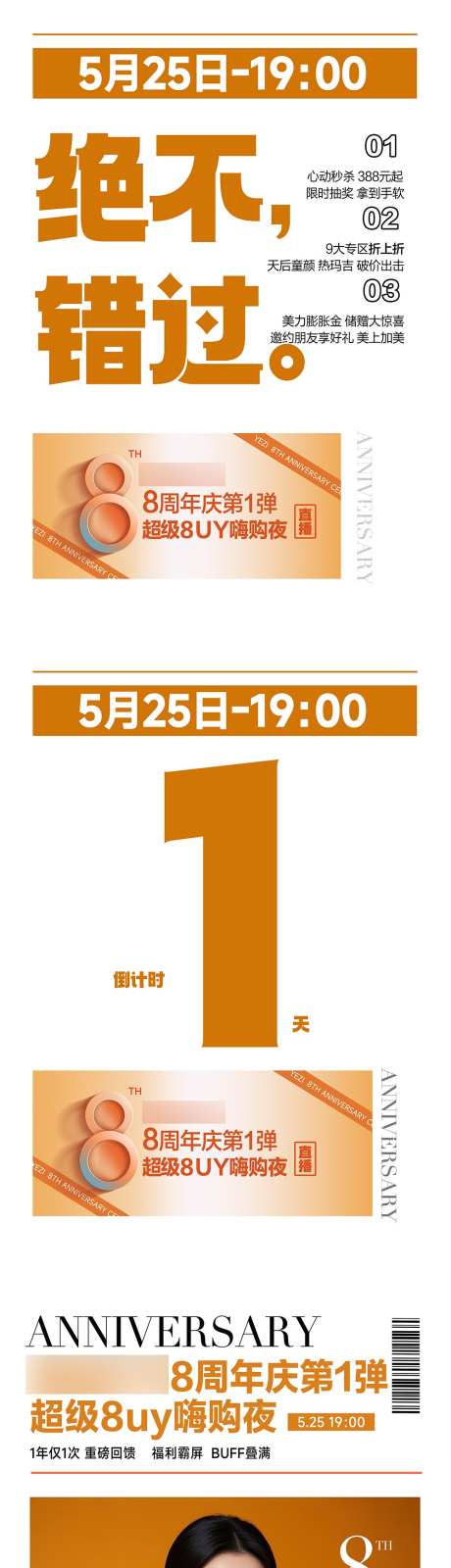 直播品牌邀请函通知_源文件下载_PSD格式_1000X4242像素-品牌,邀请函,通知-作品编号:2025052510172264-志设-zs9.com
