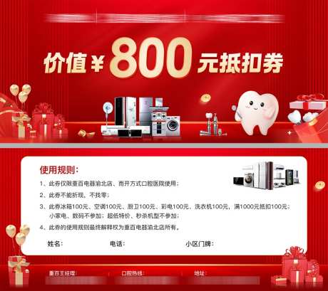 医美口腔联名优惠项目活动卡券_源文件下载_PSD格式_1000X890像素-活动,折扣券,卡券-作品编号:2025052511008691-志͵设.网