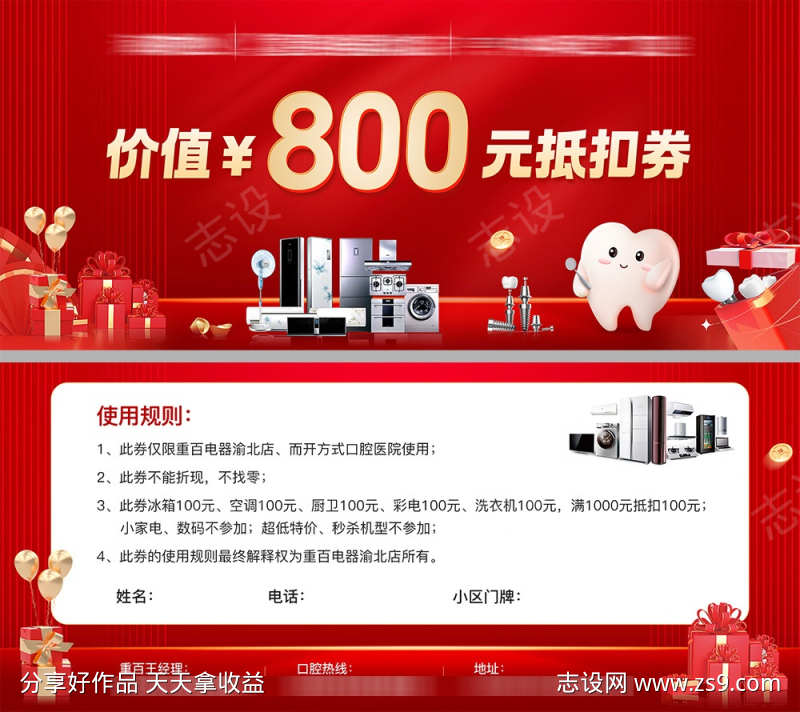 医美口腔联名优惠项目活动卡券