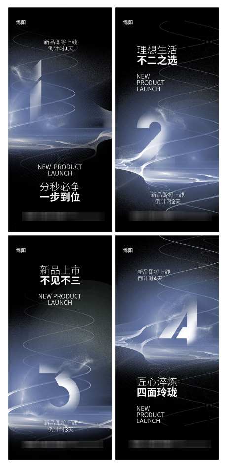 简约质感大气新品发布会倒计时系列海报_源文件下载_PSD格式_1293X2654像素-系列,倒计时,发布会-作品编号:2025052510104773-志设-zs9.com