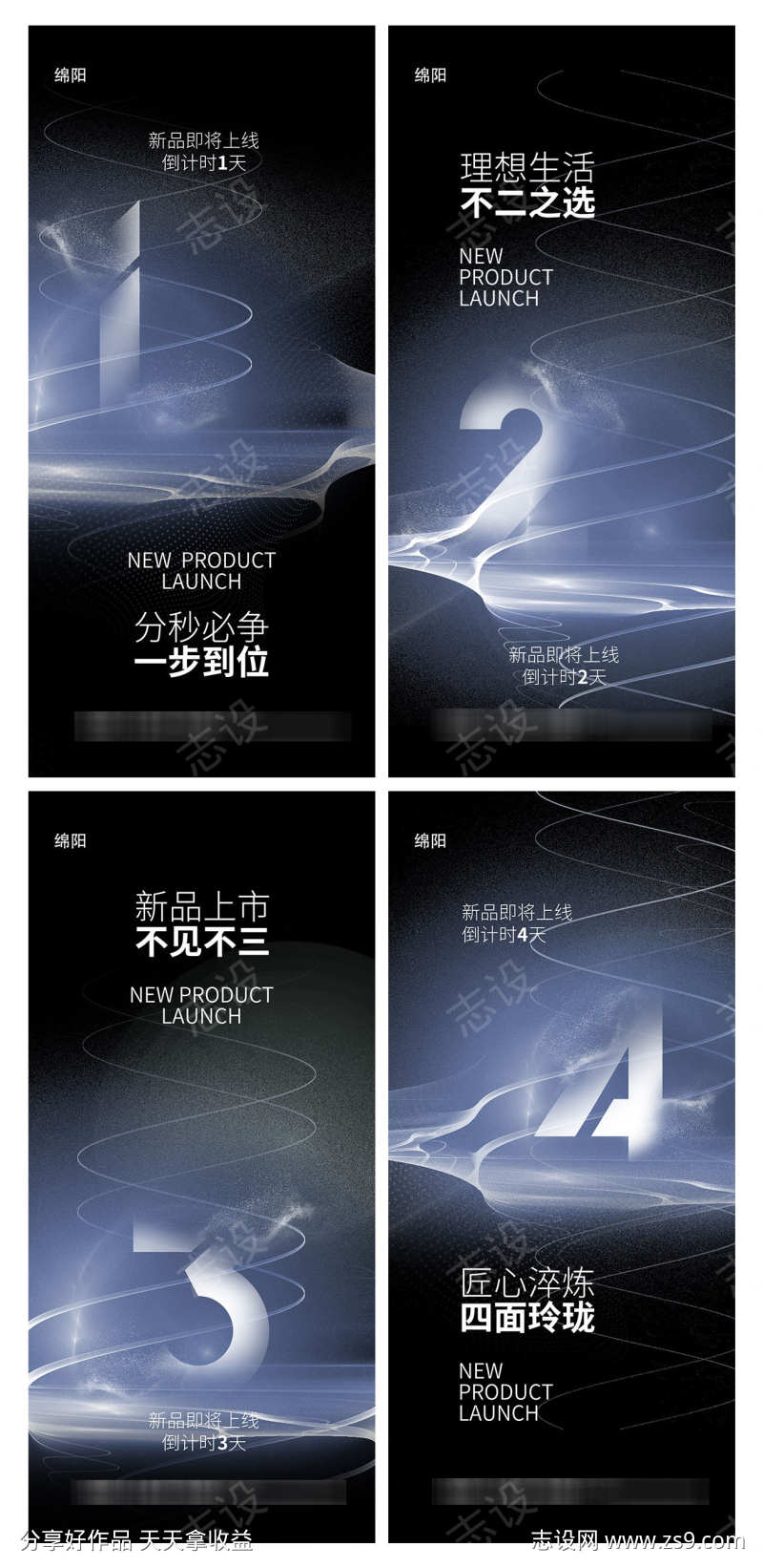 简约质感大气新品发布会倒计时系列海报