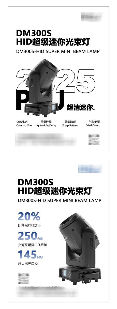舞台灯光产品简约海报_源文件下载_PSD格式_1011X2654像素-简约,产品,灯光-作品编号:2025052510072567-志设-zs9.com
