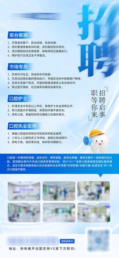 医美口腔招聘海报_源文件下载_PSD格式_800X1732像素-牙科,宣传,市场推广-作品编号:2025052510392684-志设-zs9.com