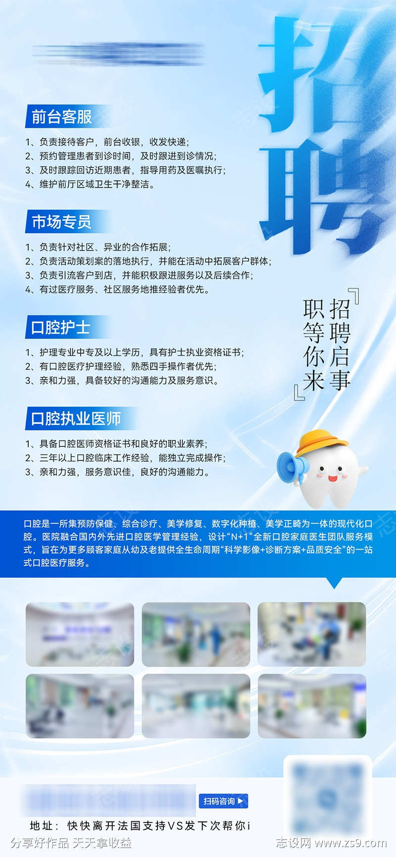 医美口腔招聘海报