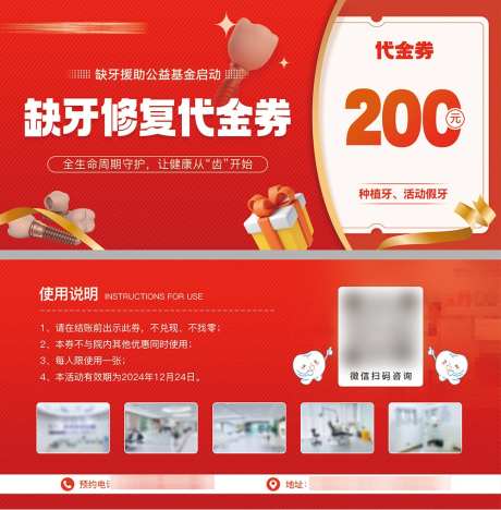 口腔优惠项目活动卡券_源文件下载_PSD格式_1000X1018像素-代金券,卡券,折扣-作品编号:2025052510406361-志设-zs9.com