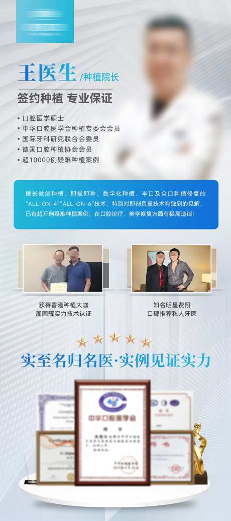医美口腔专家医师介绍展架_源文件下载_PSD格式_1000X2250像素-医师,专家,口腔-作品编号:2025052510377780-志设-zs9.com
