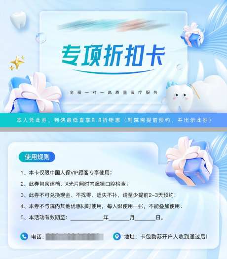 口腔项目优惠折扣卡券_源文件下载_PSD格式_1000X1144像素-优惠券,项目,折扣-作品编号:2025052510559459-志设-zs9.com
