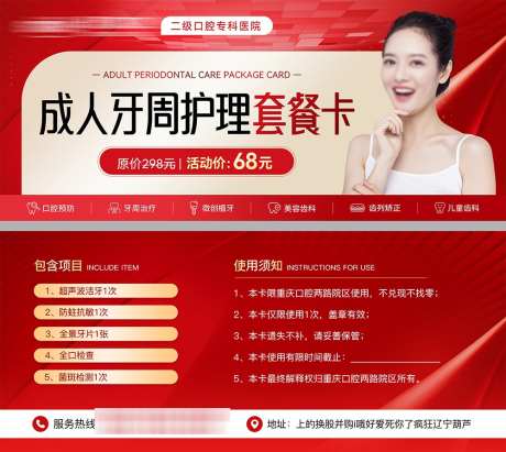 口腔套餐促销活动卡券_源文件下载_PSD格式_1000X894像素-促销,卡券,套餐卡-作品编号:2025052510597794-志设-zs9.com