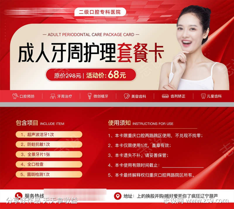 口腔套餐促销活动卡券
