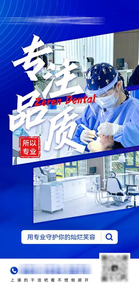 口腔医院宣传海报_源文件下载_PSD格式_800X1684像素-健康,牙科,海报-作品编号:2025052510492477-志设-zs9.com