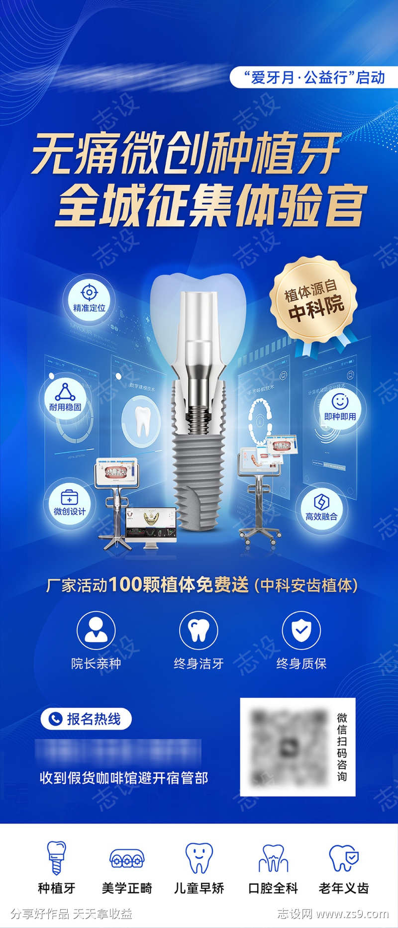 口腔种植牙项目介绍展架