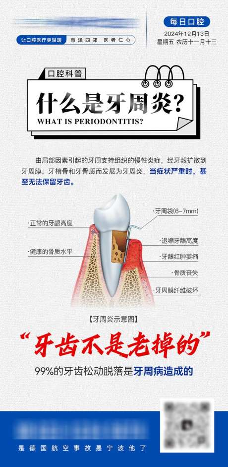 口腔知识朋友圈海报_源文件下载_PSD格式_800X1636像素-每日口腔,口腔知识,海报-作品编号:2025052511127329-源文件库-ywjfx.cn