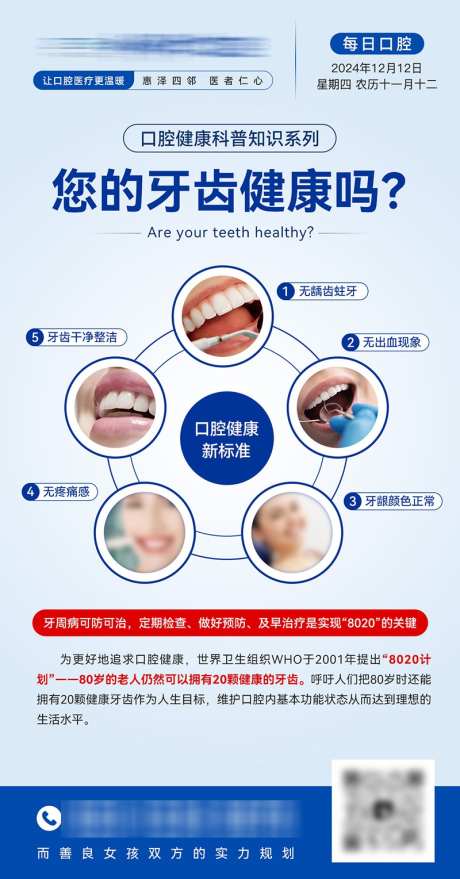 口腔知识朋友圈海报_源文件下载_PSD格式_800X1529像素-健康,每日口腔,科普-作品编号:2025052511135888-源文件库-ywjfx.cn