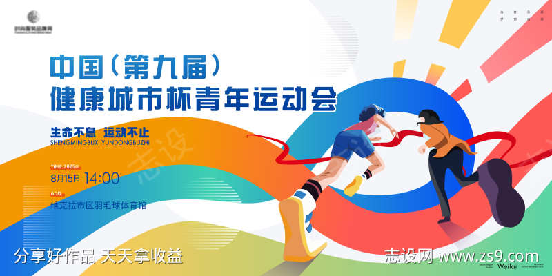 青年运动会邀请赛主画面kv