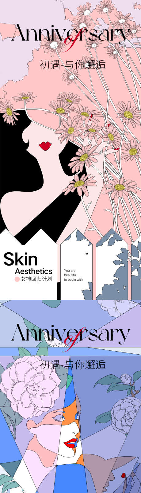 美业卡通插画庆典活动海报_源文件下载_PSD格式_1080X2290像素-活动,海报,艺术-作品编号:2025052509585683-志`设ˆ网