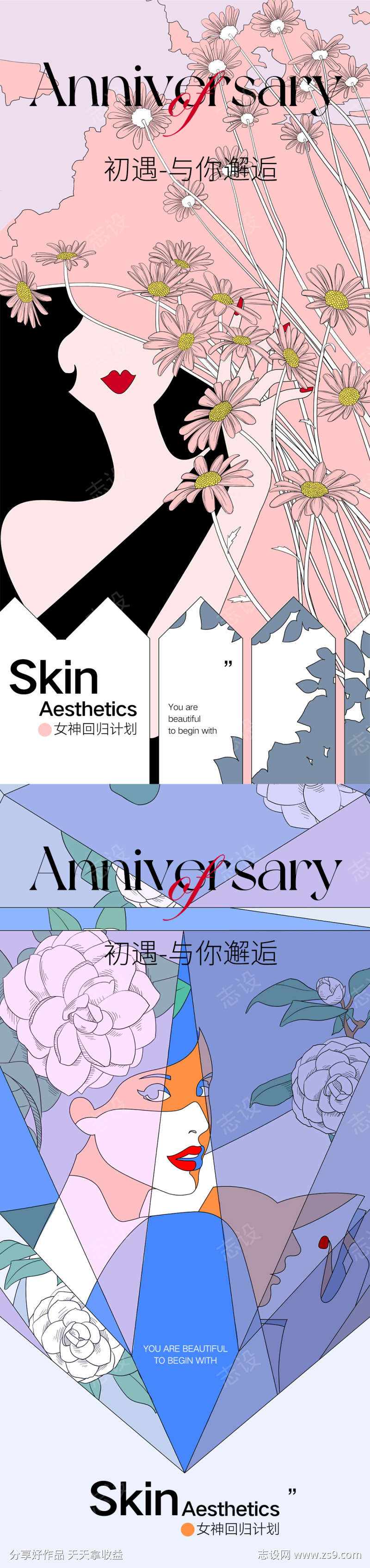 美业卡通插画庆典活动海报