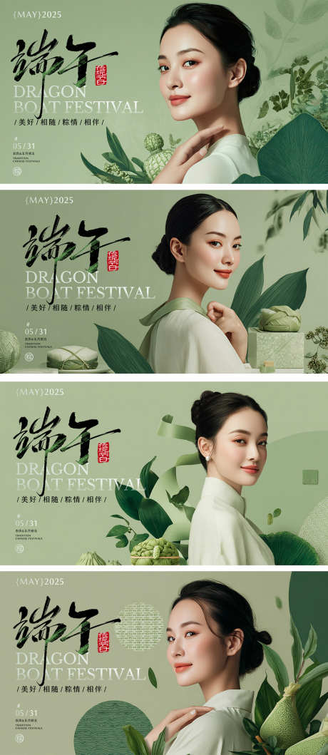 端午节中国风主画面系列美学_源文件下载_PSD格式_1000X2303像素-包粽子,中国风,系列-作品编号:2025052510308493-志设-zs9.com