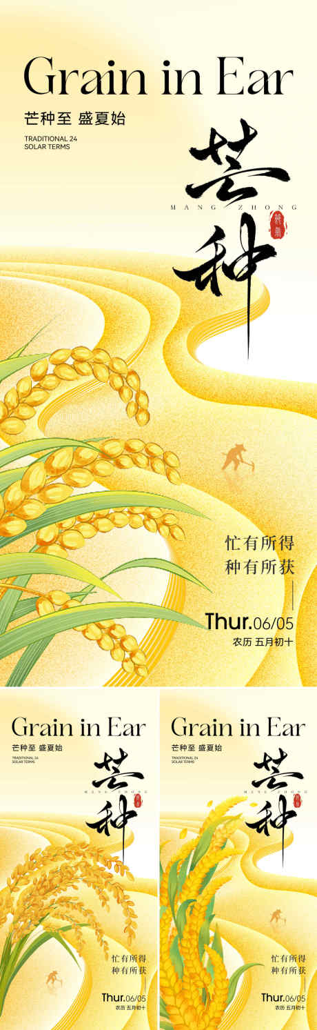 芒种麦穗海报_源文件下载_PSD格式_1500X4870像素-农民,剪影,农田-作品编号:2025052511345903-志设-zs9.com