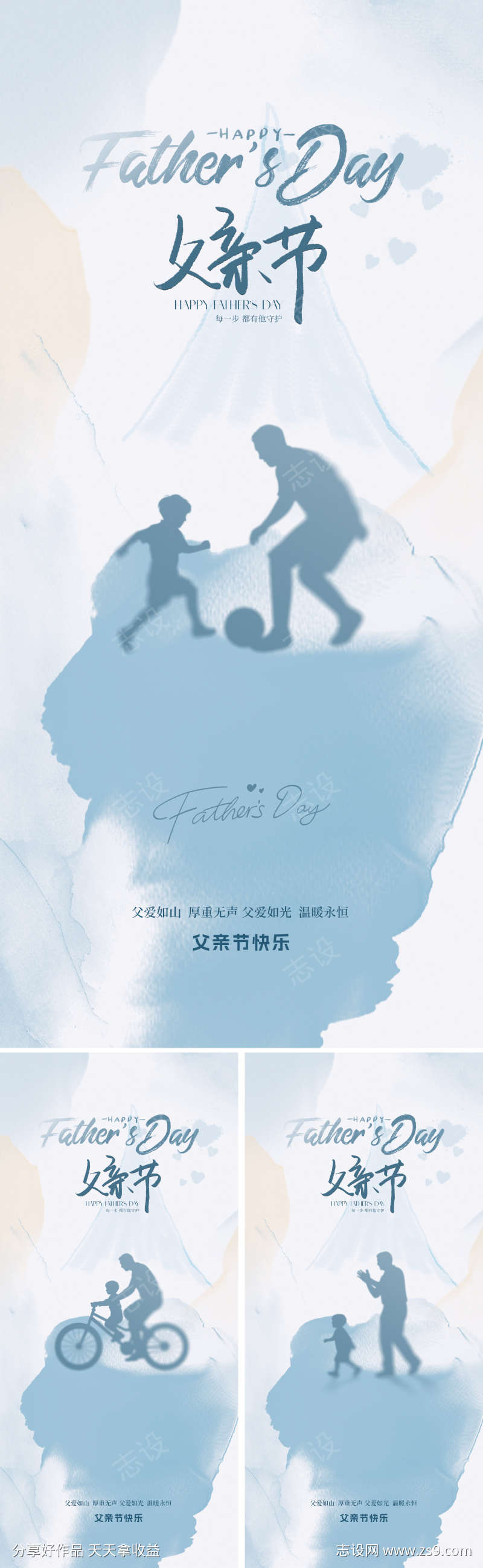 地产美业父亲节海报