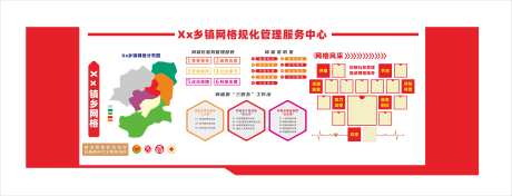 社区网格化管理文化墙设计_源文件下载_CDR格式_11188X4277像素-网格化,社区,设计-作品编号:2025052511357547-志设-zs9.com