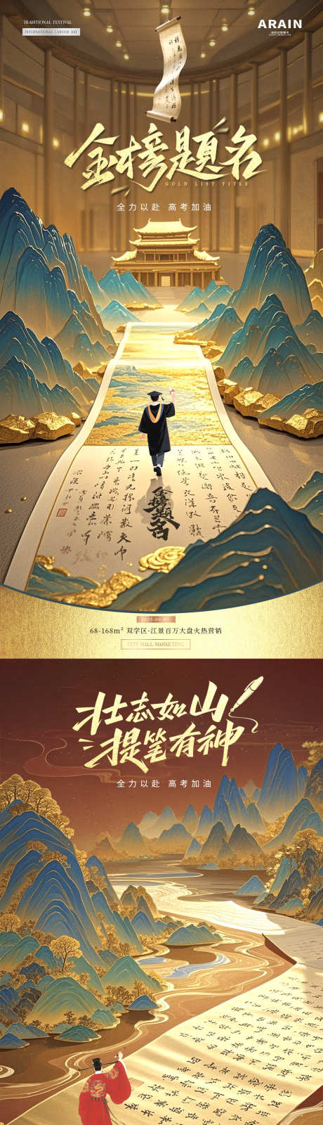 地产高考中式卷轴场景海报_源文件下载_PSD格式_1080X4444像素-大气,质感,烫金-作品编号:2025052511587871-志设-zs9.com