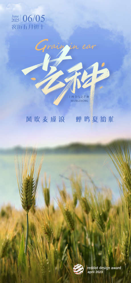 芒种节气海报_源文件下载_PSD格式_1000X2156像素-夏天,麦田,芒种-作品编号:2025052511534813-志设-zs9.com