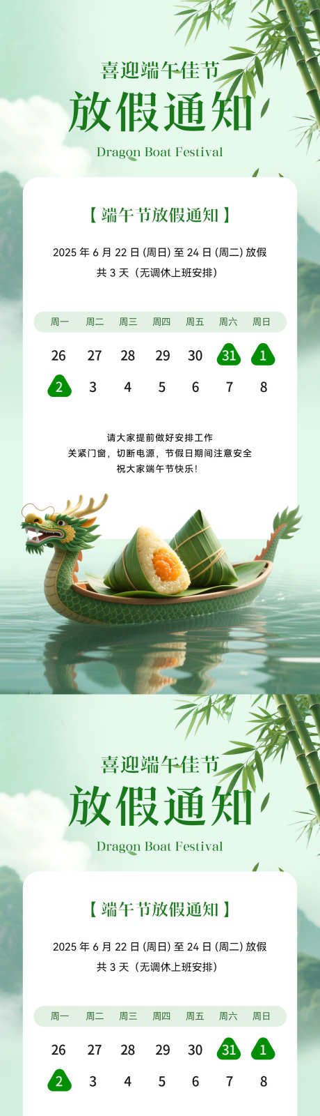 端午节放假通知_源文件下载_PSD格式_1181X5112像素-海报,微信稿,粽子-作品编号:2025052513081518-志设-zs9.com