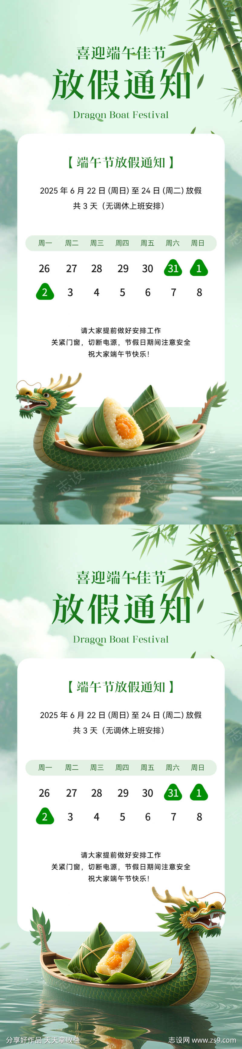 端午节放假通知