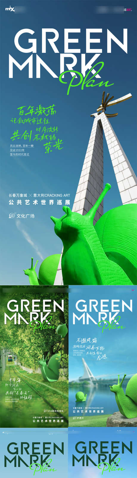 城市系列海报_源文件下载_AI,PSD格式_1080X4484像素-大气,简约,系列-作品编号:2025052608568297-志设-zs9.com