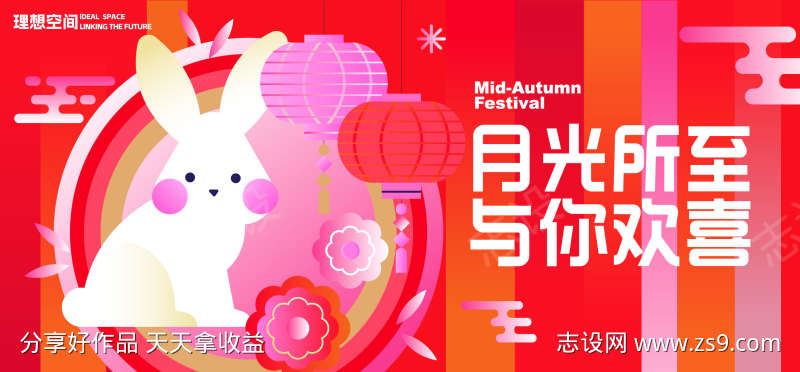 中秋商业活动展板