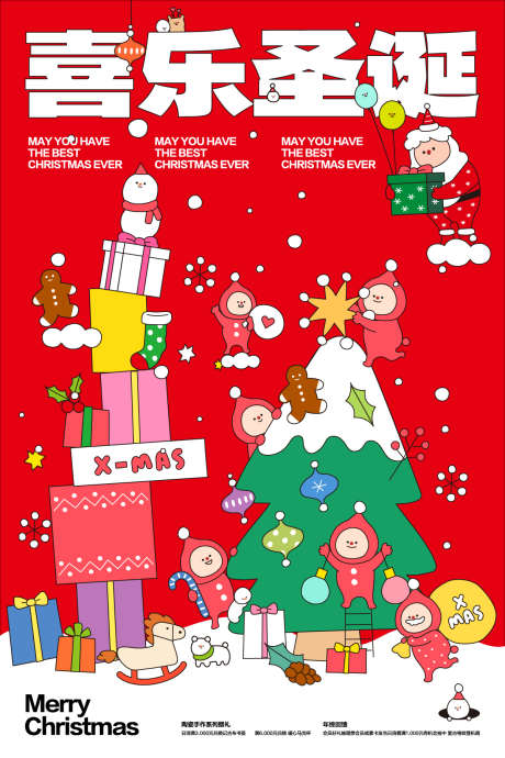 圣诞喜乐海报_源文件下载_AI格式_1200X1800像素-线条,商场,商业-作品编号:2025052511425397-志˙设˯网