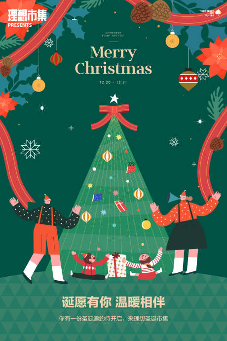 圣诞活动海报_源文件下载_AI格式_1200X1800像素-商业,海报,活动-作品编号:2025052511432015-志设-zs9.com