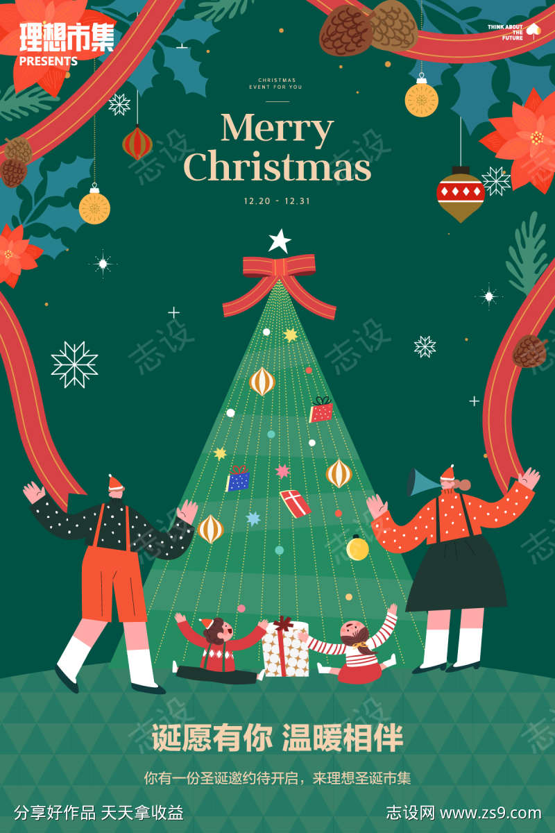 圣诞活动海报