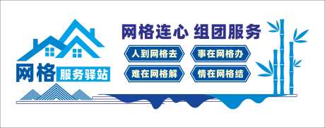 网格服务驿站文化墙_源文件下载_CDR格式_2541X1001像素-网格,文化墙,驿站文化墙-作品编号:2025052513253235-志设-zs9.com