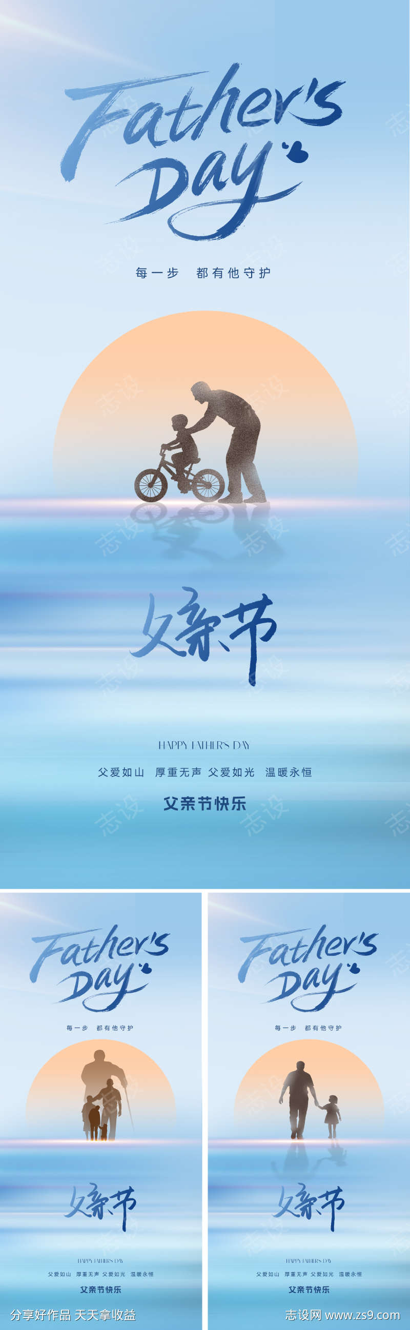 地产美业父亲节海报