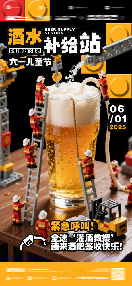 61儿童节酒吧订台_源文件下载_PSD格式_1136X2460像素-订台,酒吧,61-作品编号:2025052513275442-志͵设ʹ֣֤֚֫֗ׄ网