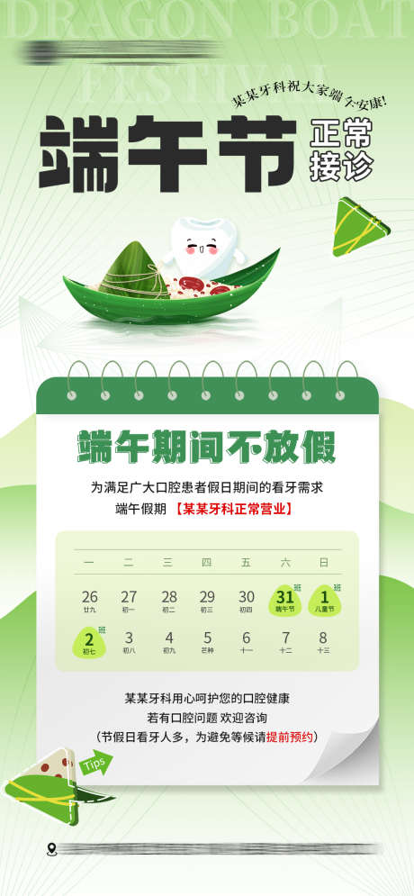 口腔端午节不放假通知_源文件下载_PSD格式_1080X2336像素-医院,牙科,口腔-作品编号:2025052513413722-志设-zs9.com