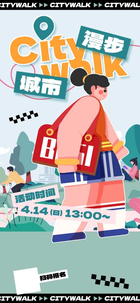 徒步旅游海报_源文件下载_PSD格式_1242X2688像素-漫步,城市,徒步-作品编号:2025052513484887-志设-zs9.com