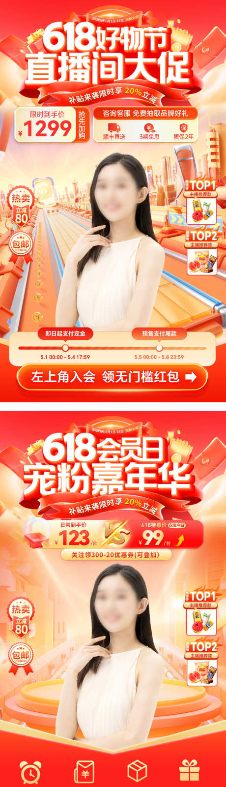 直播间618会员日嘉年华宠粉日好物节电商_源文件下载_PSD格式_1080X3882像素-电商,贴片,好物节-作品编号:2025052514276320-志设-zs9.com