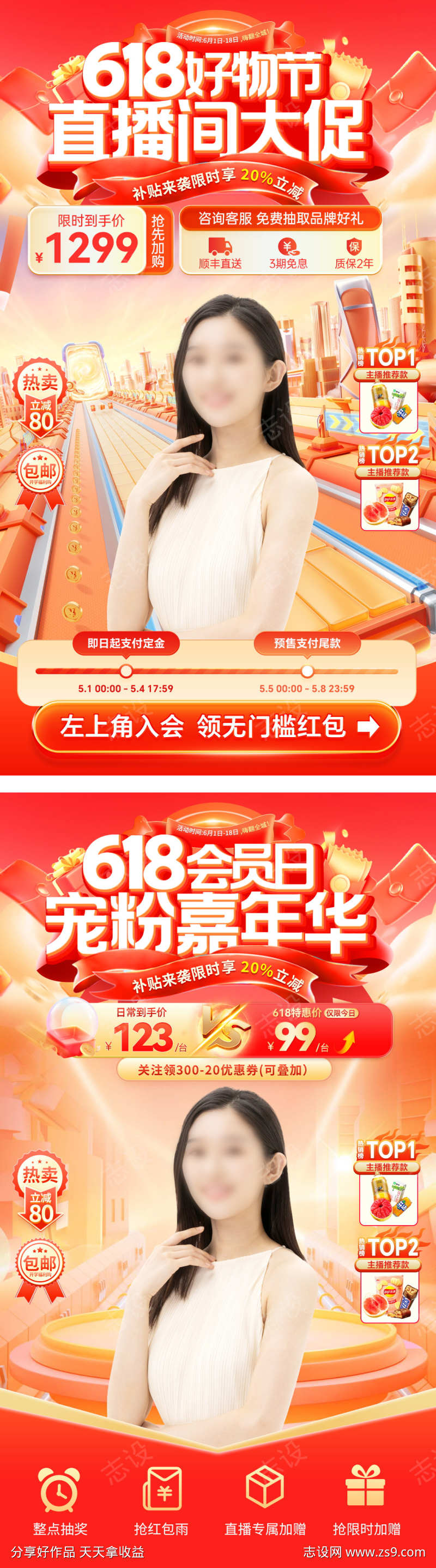 直播间618会员日嘉年华宠粉日好物节电商
