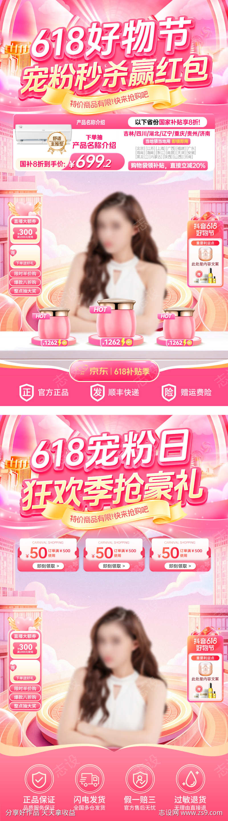 直播间618好物节购物狂欢季宠粉秒杀红包