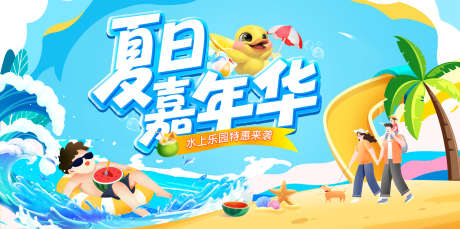 夏日嘉年华夏天派对水上乐园暑假旅游背景板_源文件下载_PSD格式_1920X955像素-活动,展板,背景板-作品编号:2025052514236253-志设-zs9.com
