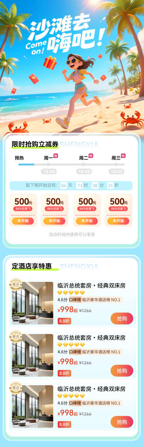 夏日毕业季沙滩出行旅游红包优惠券专题页设_源文件下载_PSD格式_1200X3719像素-优惠券,红包,旅游-作品编号:2025052514258077-志设-zs9.com