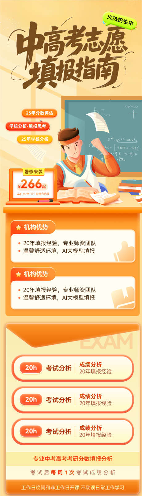 高考中考考研志愿填报指南升学规划海报长图_源文件下载_PSD格式_1200X4552像素-海报,规划,升学-作品编号:2025052514216503-志设-zs9.com