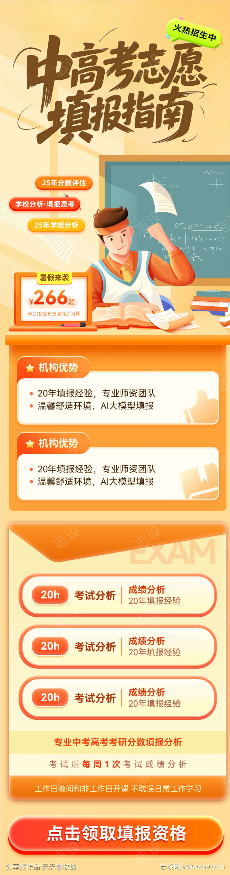 高考中考考研志愿填报指南升学规划海报长图