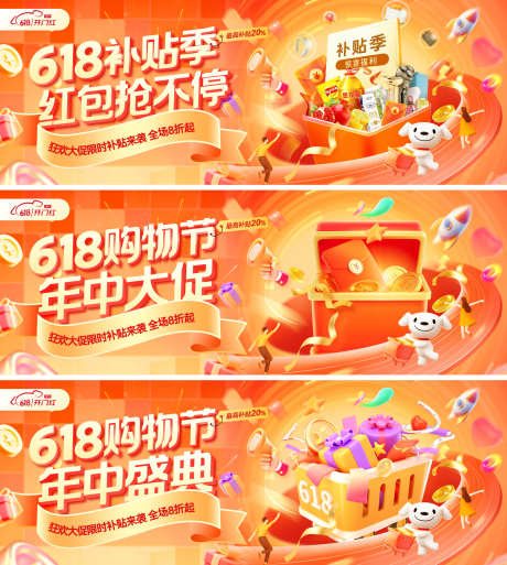 618年中大促盛典补贴购物节狂欢促销优惠_源文件下载_PSD格式_1920X2140像素-banner,电商,优惠-作品编号:2025052514203830-志设-zs9.com