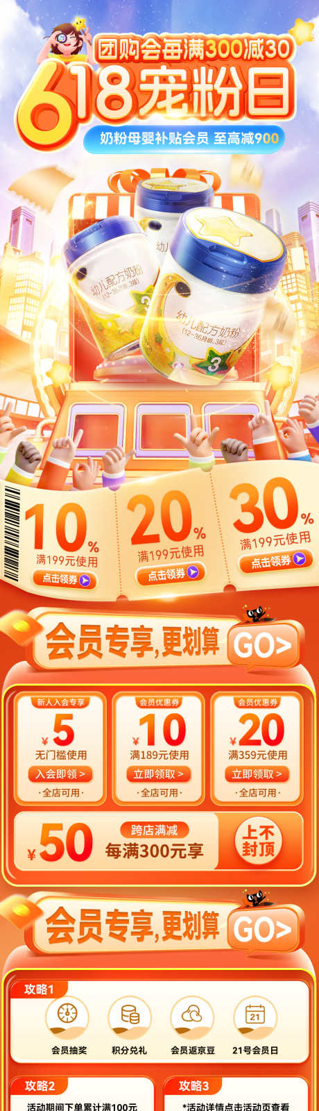 618奶粉团购会宠粉日会员补贴营养品母婴_源文件下载_PSD格式_1200X6127像素-电商,母婴,营养品-作品编号:2025052514176961-志设-zs9.com